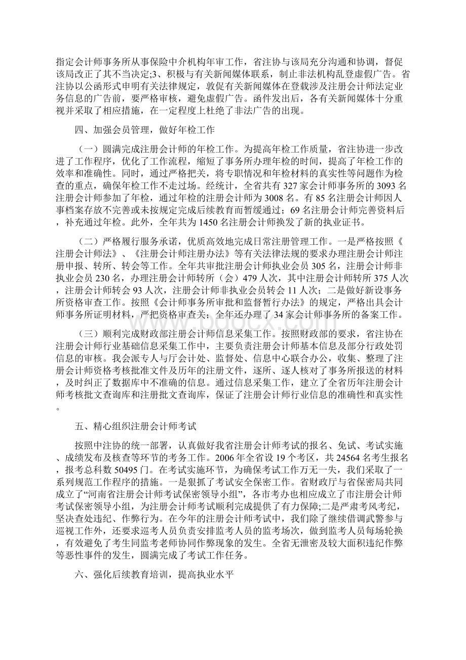 河南省注册会计师协会.docx_第3页