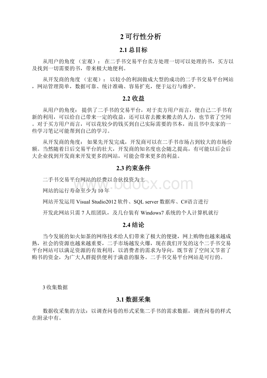 二手书需求分析报告.docx_第2页