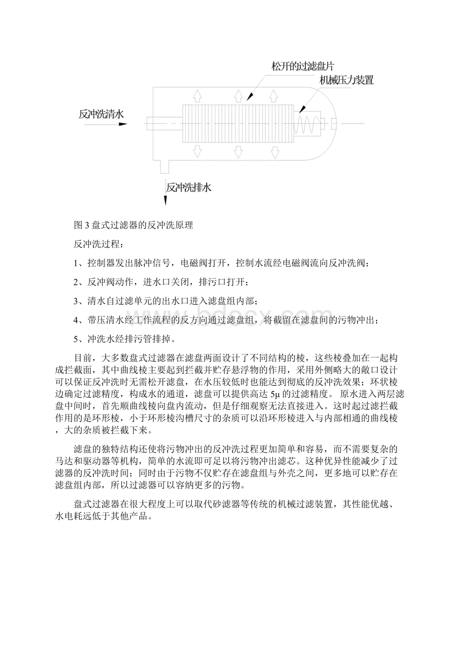 盘式过滤器的原理及应用Word文件下载.docx_第3页