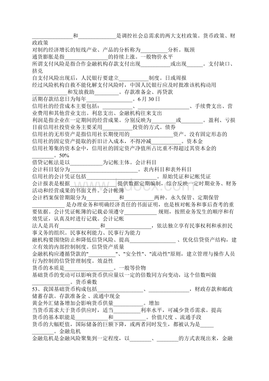 农村信用社高管人员专业知识练习试题A级题库试题.docx_第2页