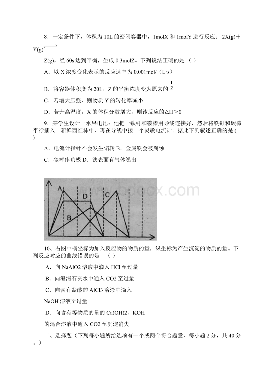 高一下期期终考试化学试题.docx_第3页