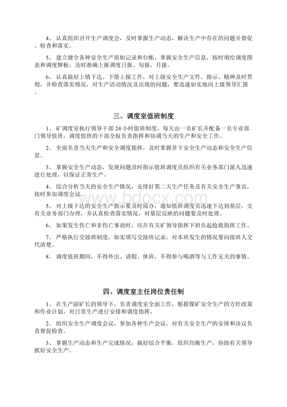 管理制度汇编.docx_第3页