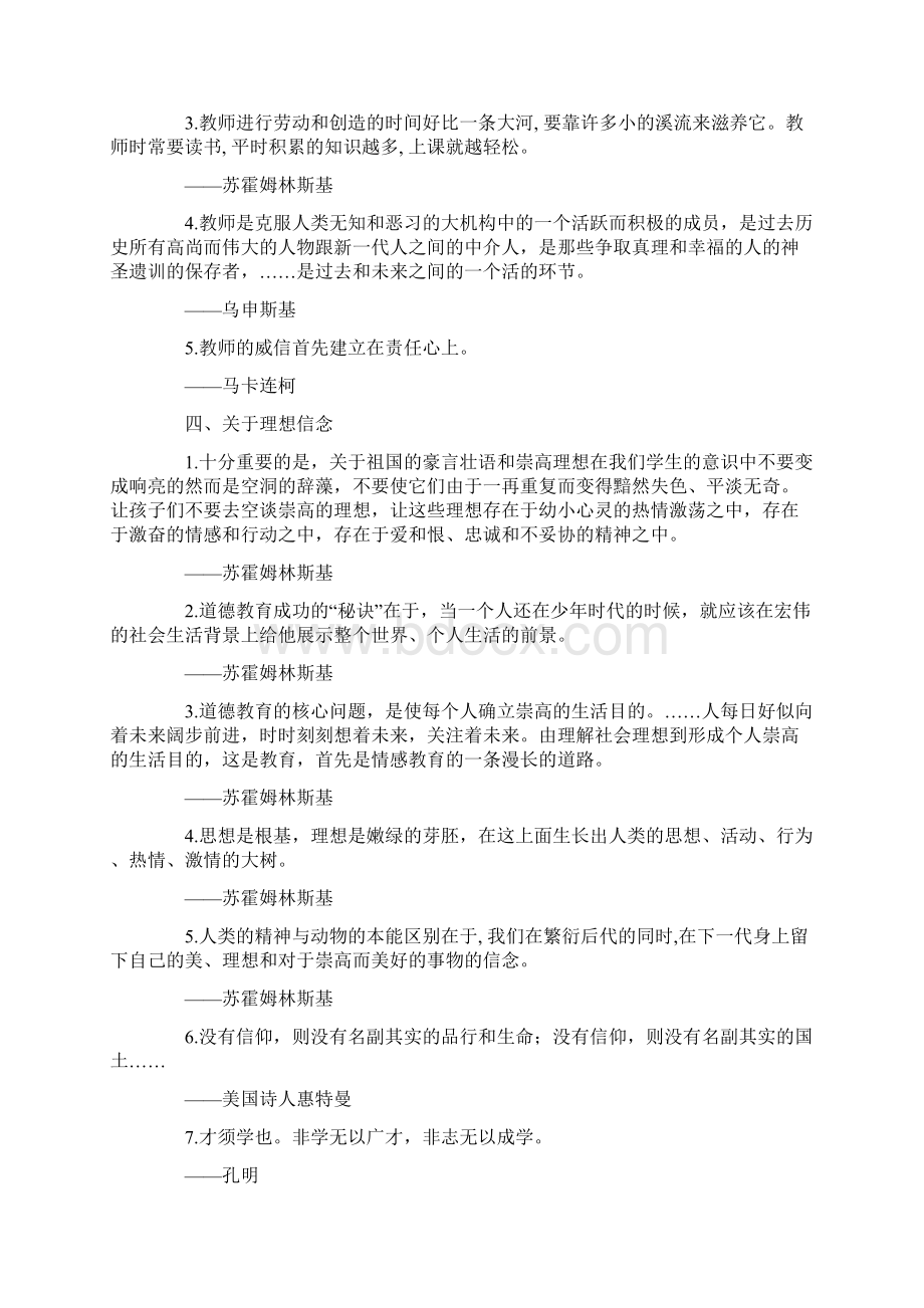 学校教育名言警句文档格式.docx_第3页