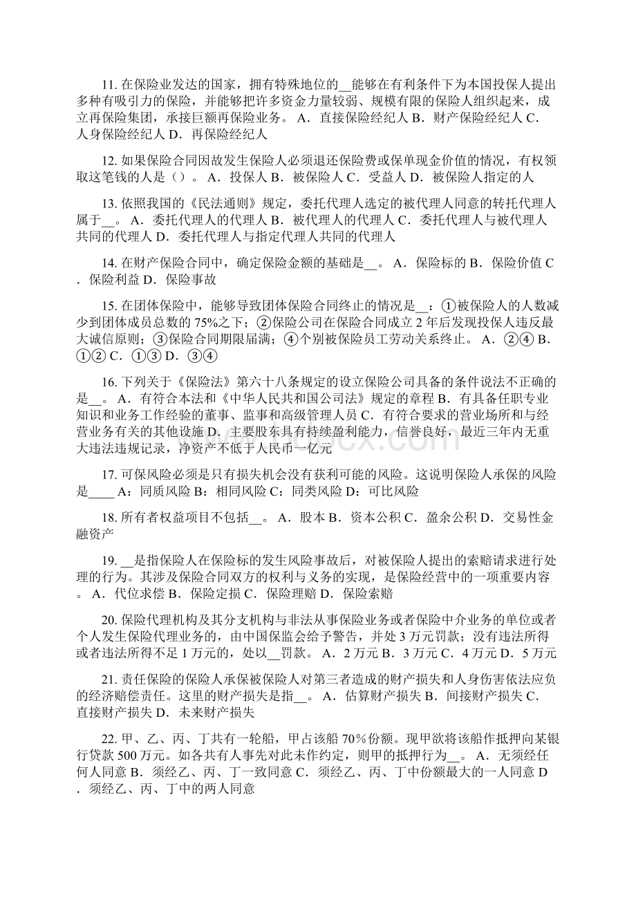 辽宁省中国寿险管理师模拟试题文档格式.docx_第2页