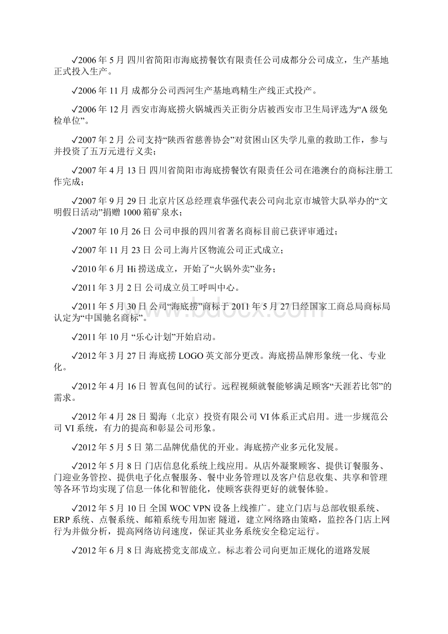 海底捞分析.docx_第2页