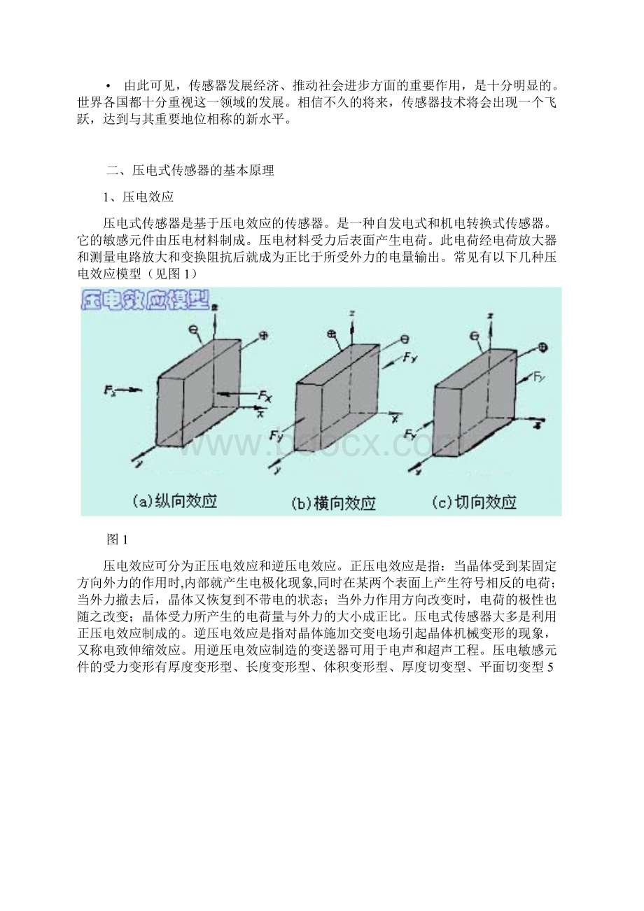 压电式传感器探讨与应用.docx_第3页