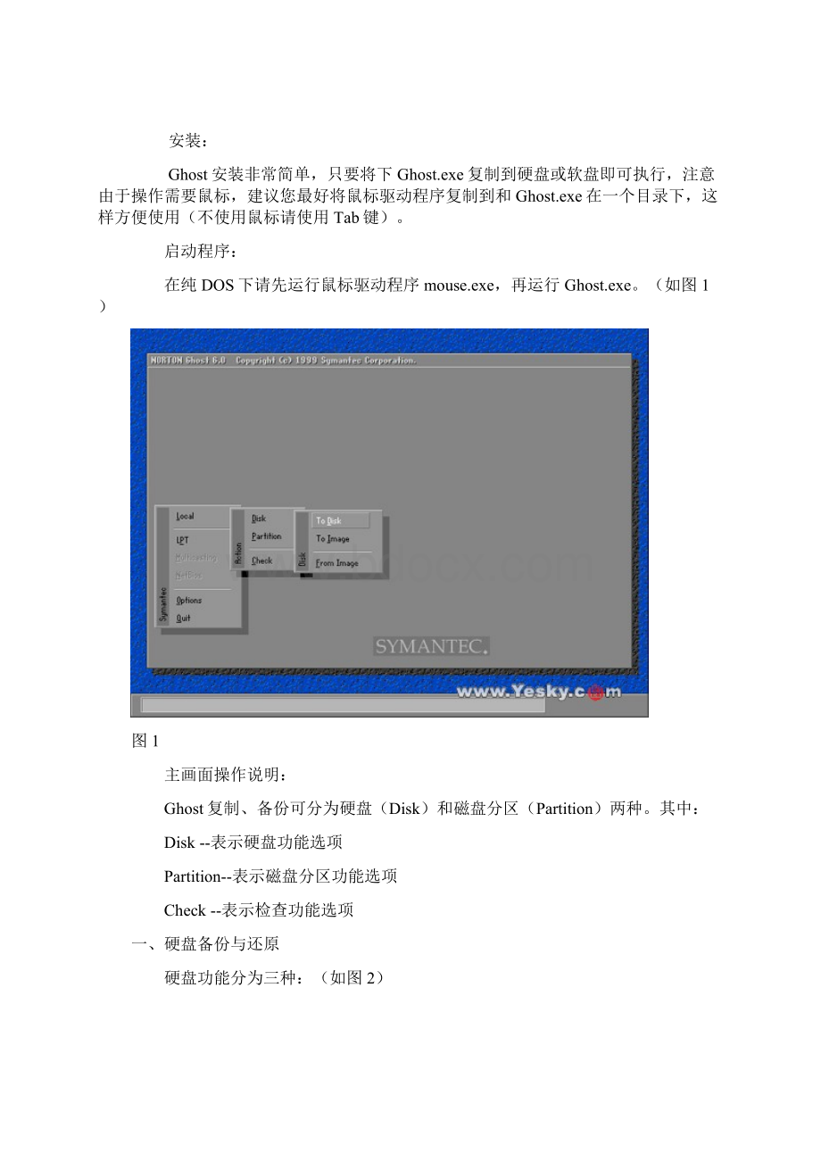 Norton Ghost超级实用手册Word下载.docx_第2页