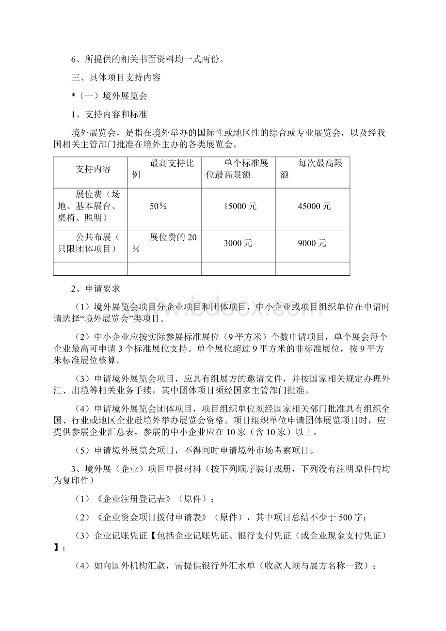 中小企业国际市场开拓资金支持内容及申报要求.docx_第2页