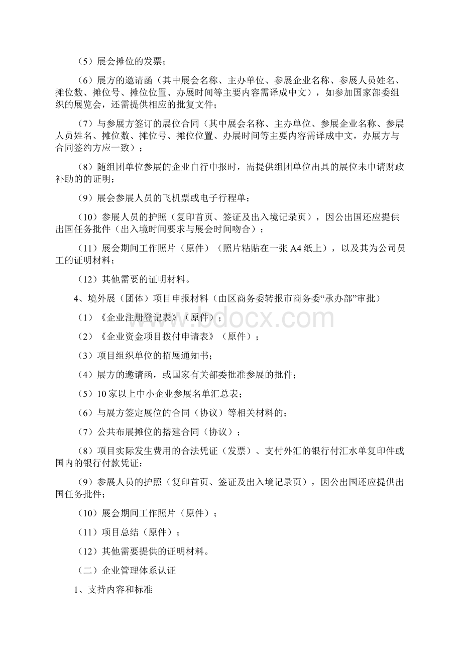 中小企业国际市场开拓资金支持内容及申报要求.docx_第3页