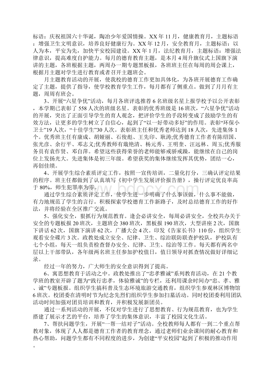 中学年度工作总结Word格式文档下载.docx_第2页