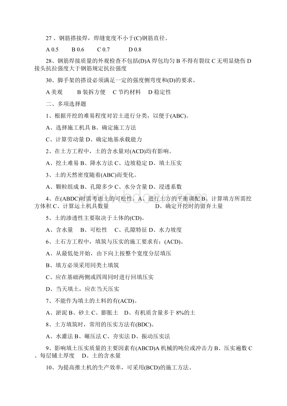 青岛理工大学建筑施工技术期末考试复习题及答案一Word文档格式.docx_第3页