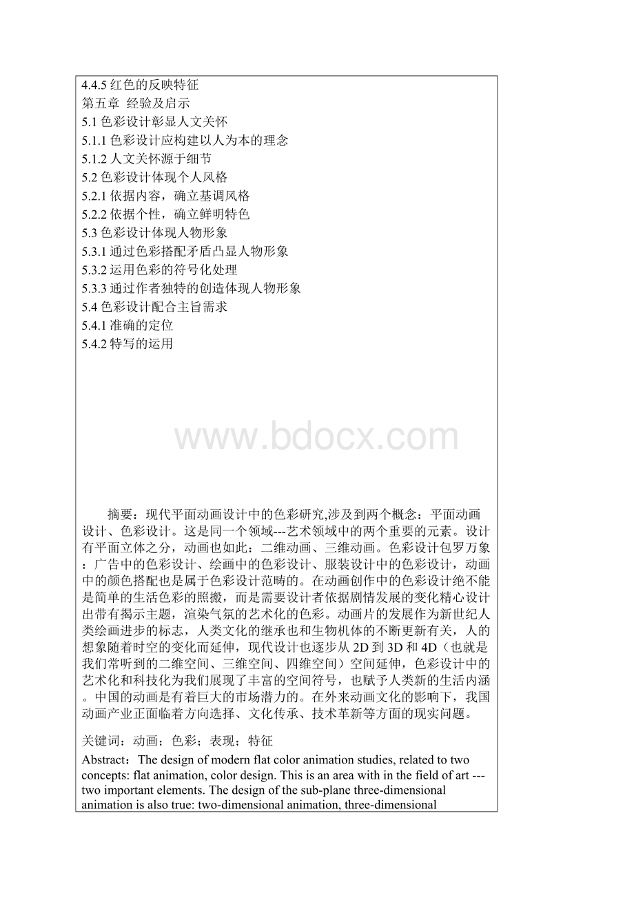 对现代平面动画设计方案中色彩研究报告Word文件下载.docx_第2页