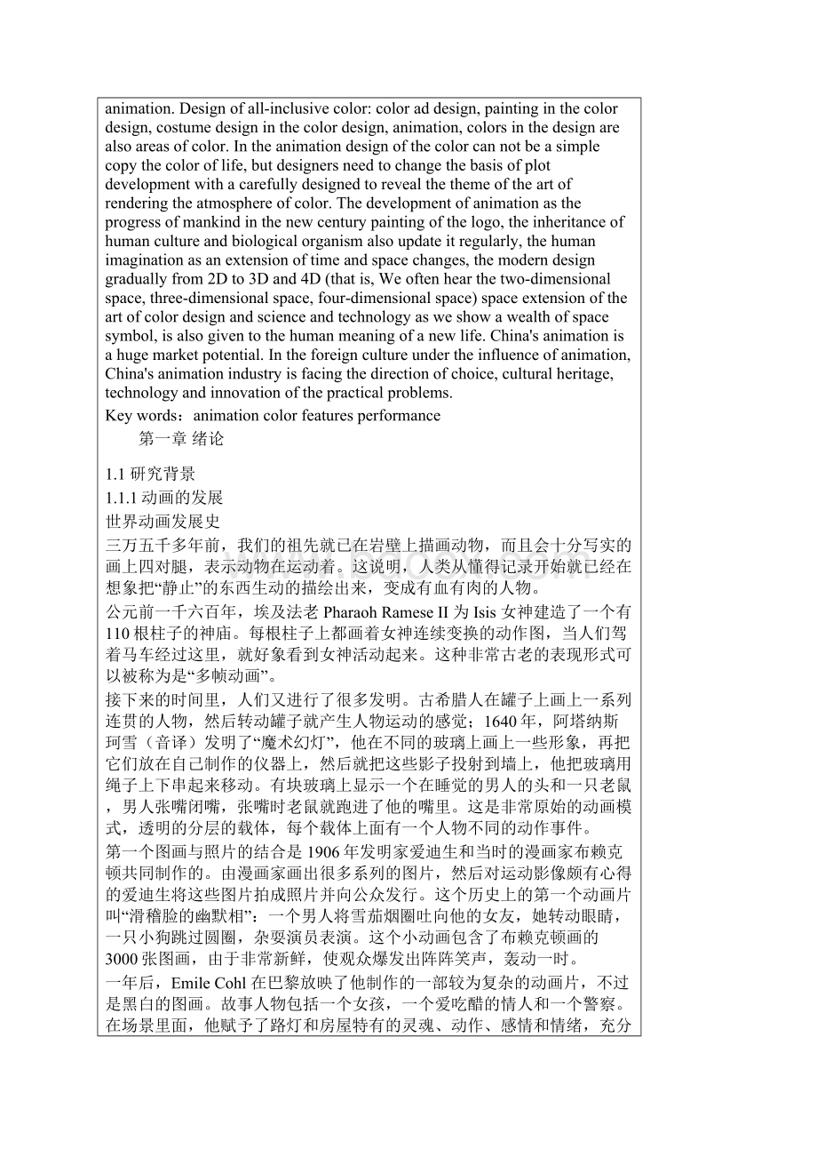 对现代平面动画设计方案中色彩研究报告Word文件下载.docx_第3页