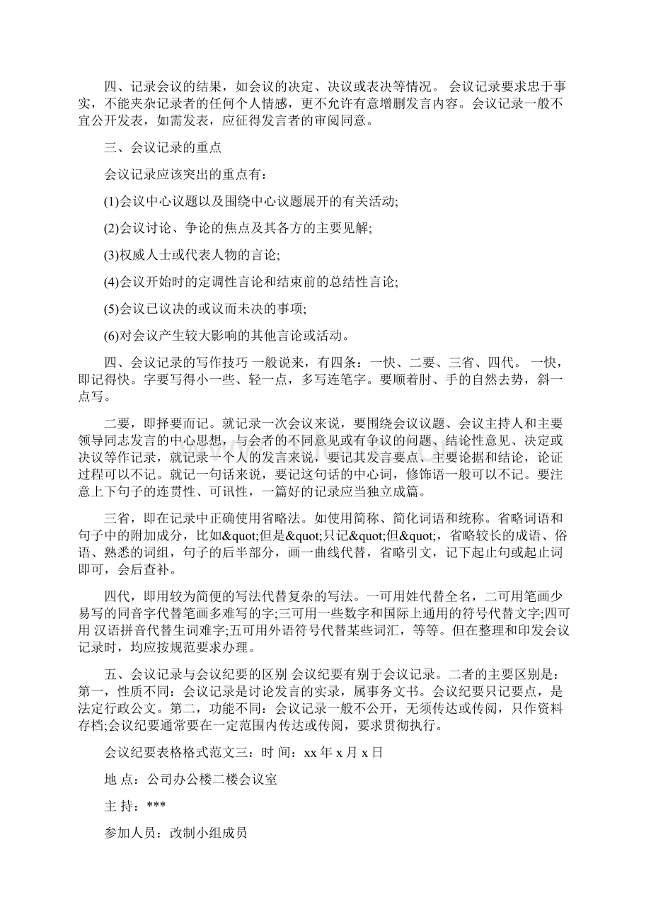 会议纪要表格格式范文篇.docx_第3页