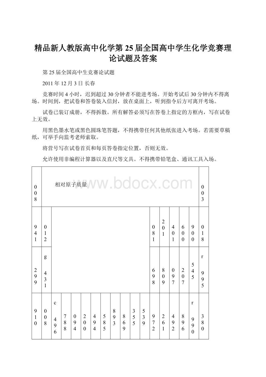 精品新人教版高中化学第25届全国高中学生化学竞赛理论试题及答案Word格式.docx