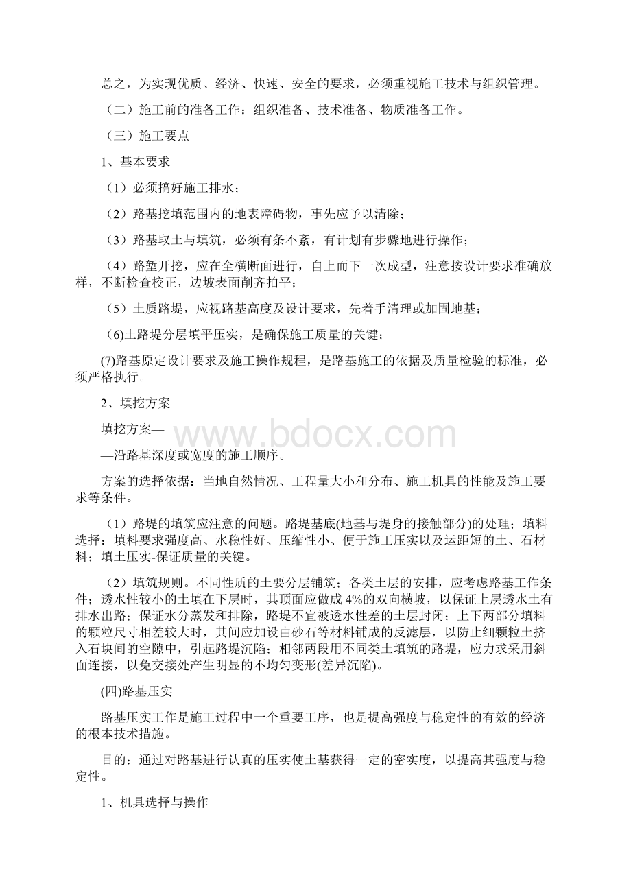 工作总结范文公路工程实习报告.docx_第2页