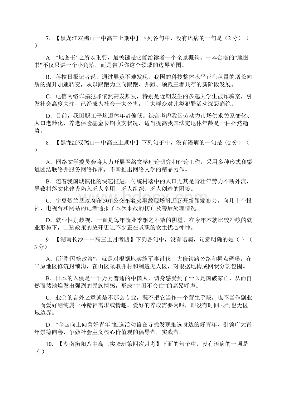 高考语文 辨析或修改语病专题练习二有答案文档格式.docx_第3页