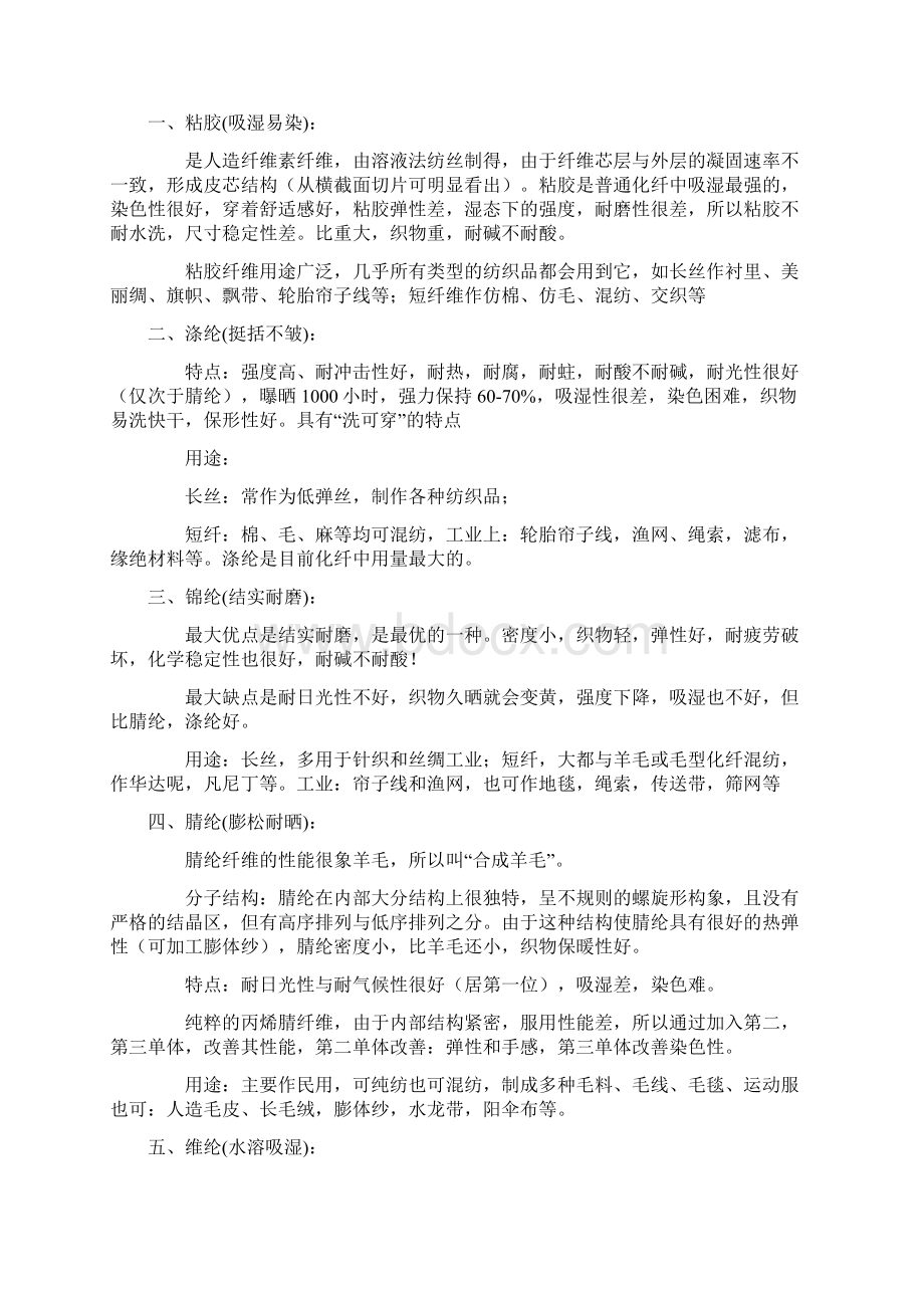 服装面料分类及性能Word文档下载推荐.docx_第2页