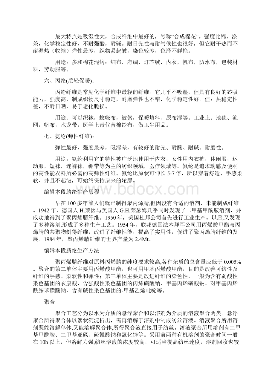 服装面料分类及性能Word文档下载推荐.docx_第3页