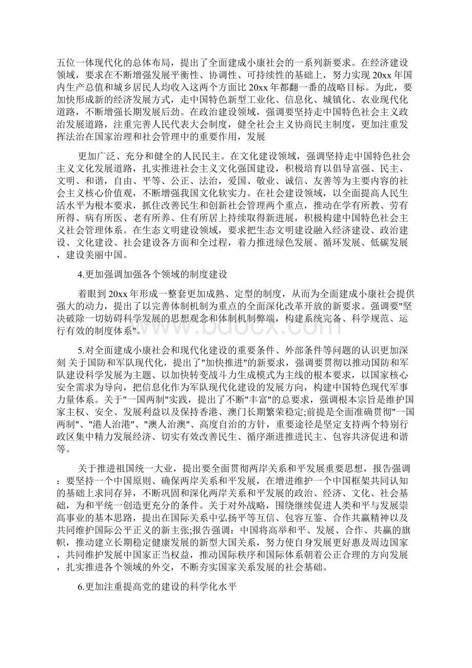 党的创新理论学习读本.docx_第2页