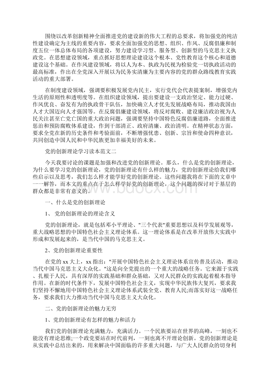 党的创新理论学习读本.docx_第3页