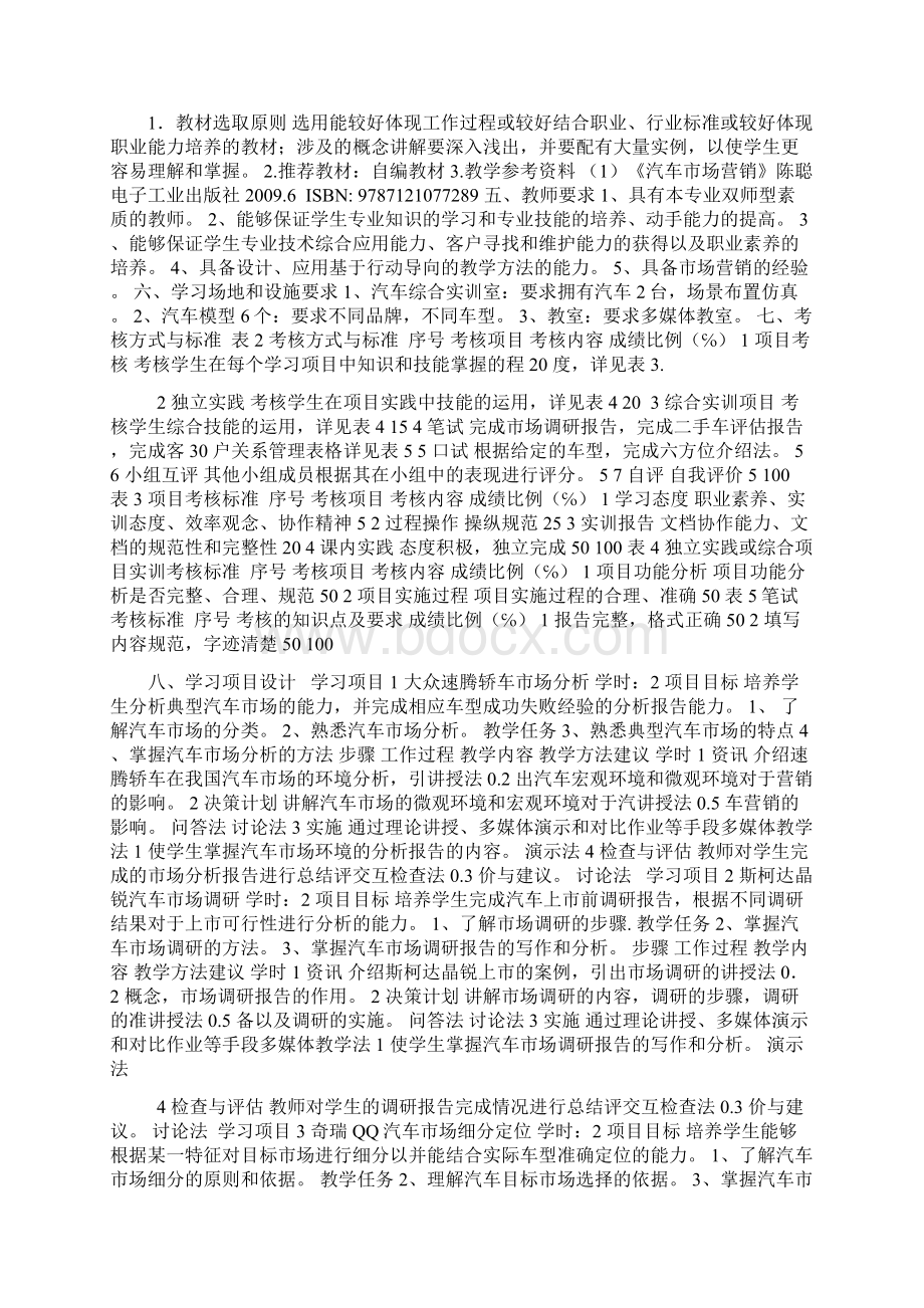 汽车市场营销BHWord文档下载推荐.docx_第3页