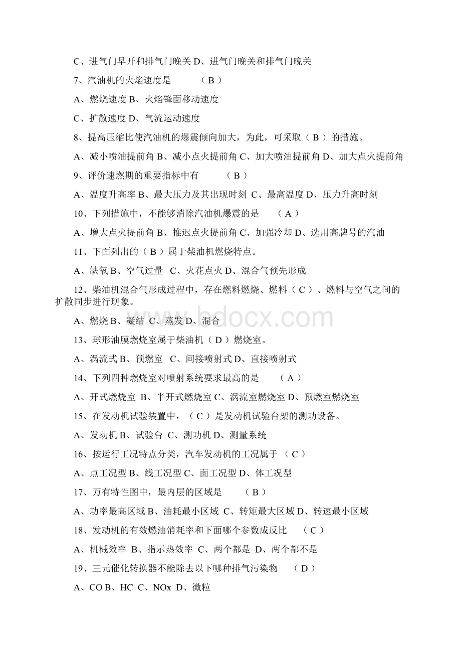 汽车发动机原理复习题Word文档格式.docx_第3页