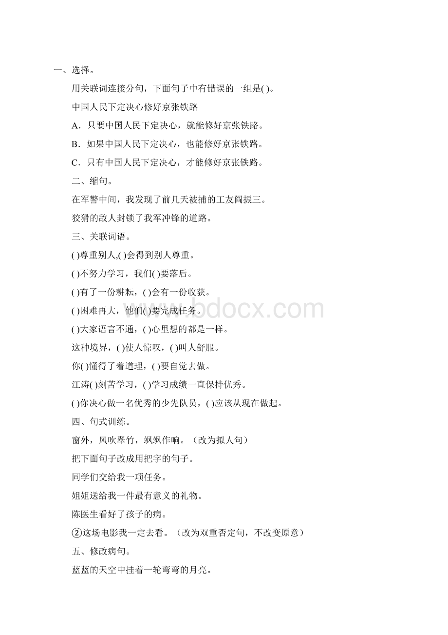 小升初六年级语文总复习题大全142Word文件下载.docx_第2页