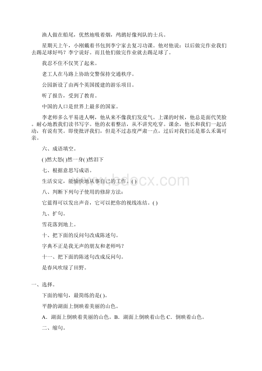 小升初六年级语文总复习题大全142Word文件下载.docx_第3页