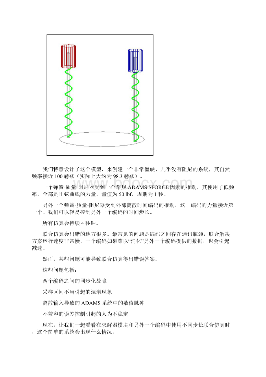 机械系统动力学自动分析联合仿真高效通用方法.docx_第3页