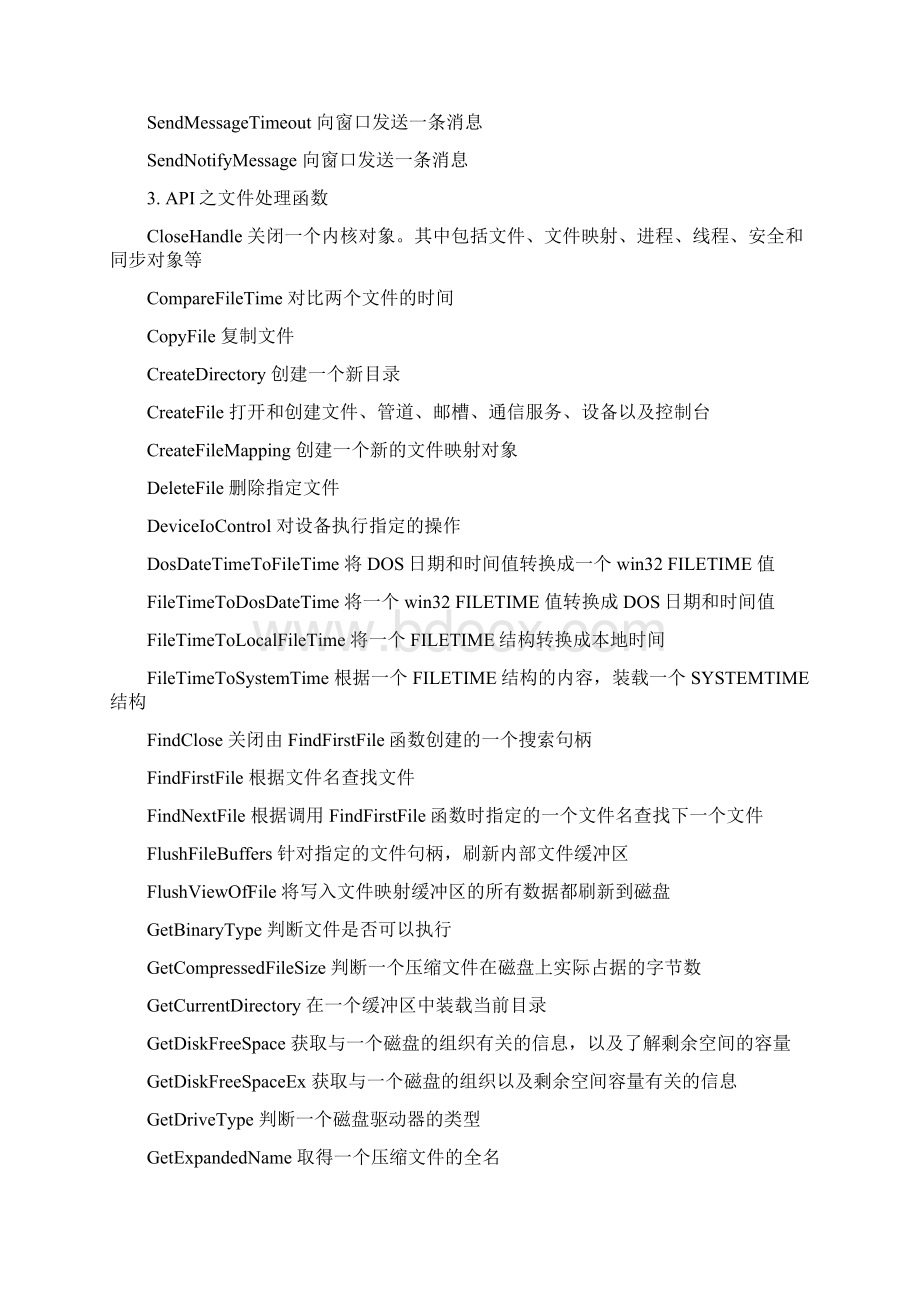 windows api 函数.docx_第2页