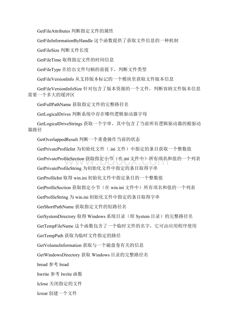 windows api 函数.docx_第3页
