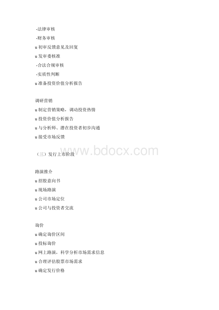 IPO基本流程图.docx_第3页
