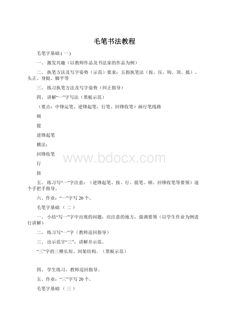 毛笔书法教程.docx_第1页