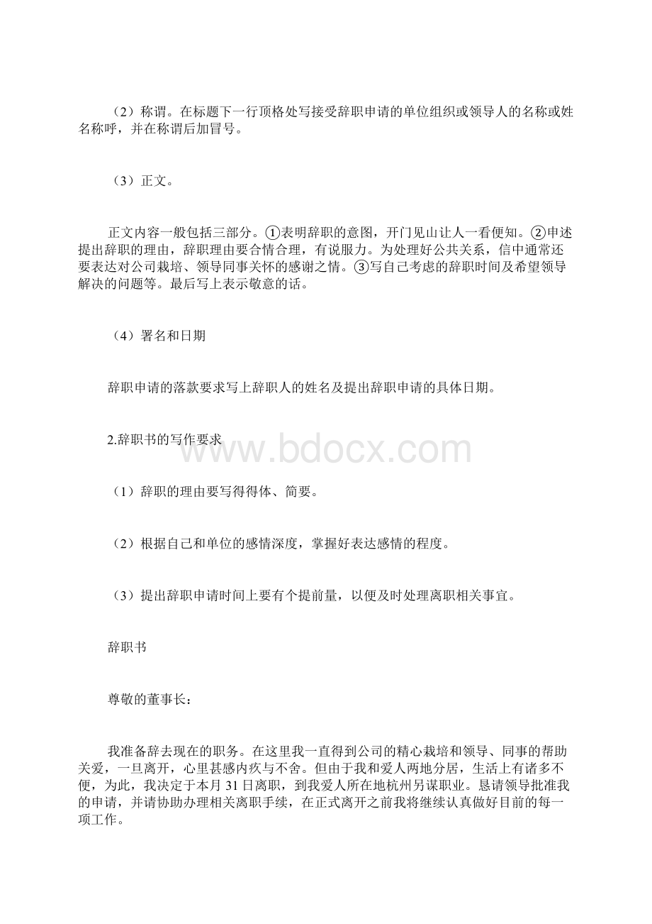 辞职书怎么写Word文档格式.docx_第2页