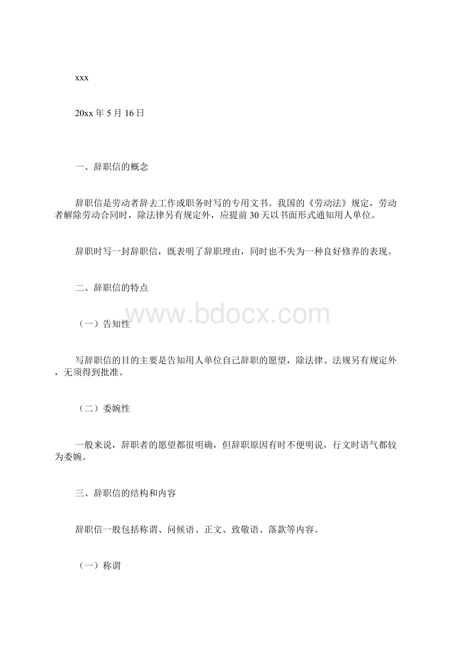 辞职书怎么写Word文档格式.docx_第3页