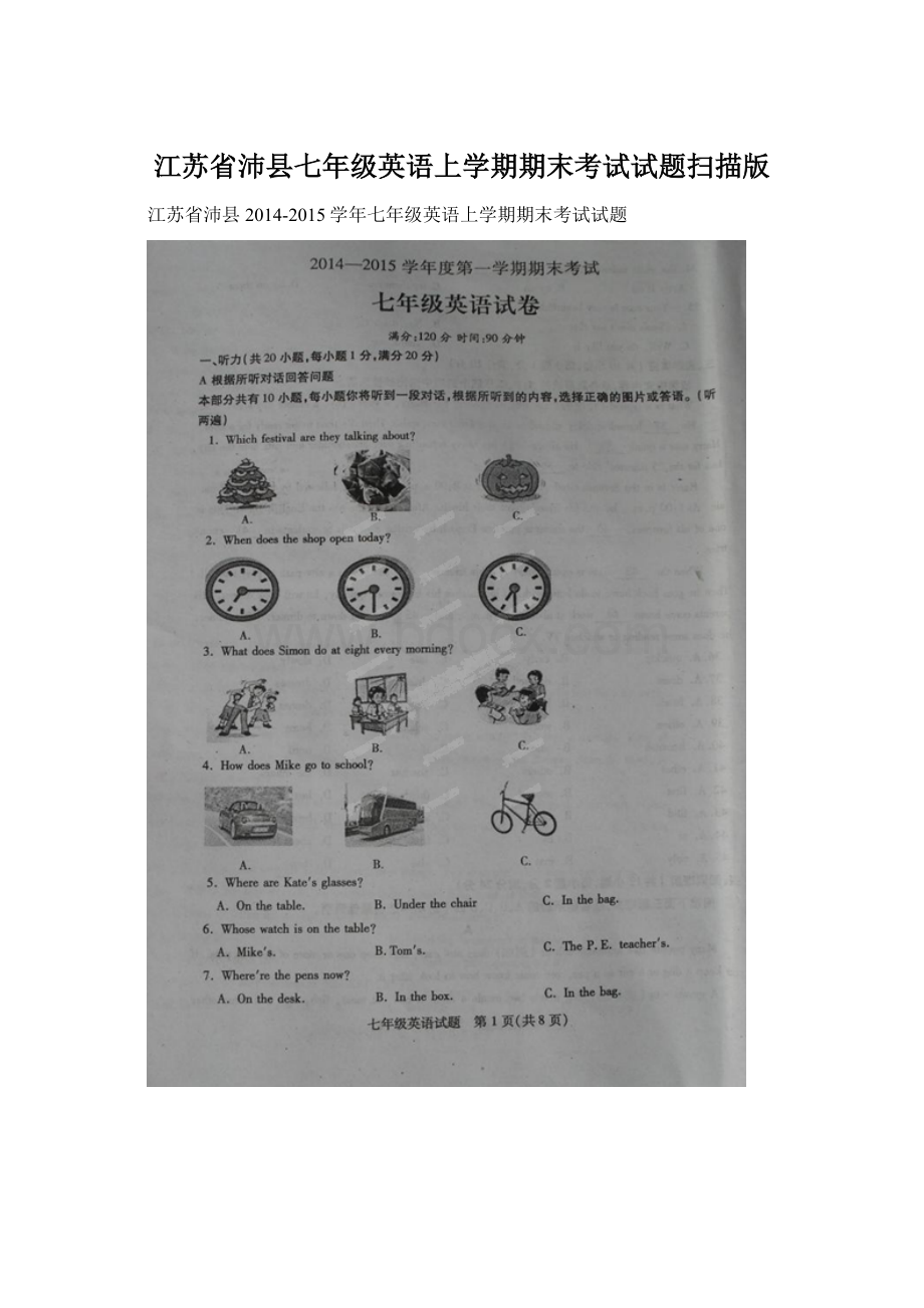 江苏省沛县七年级英语上学期期末考试试题扫描版.docx_第1页