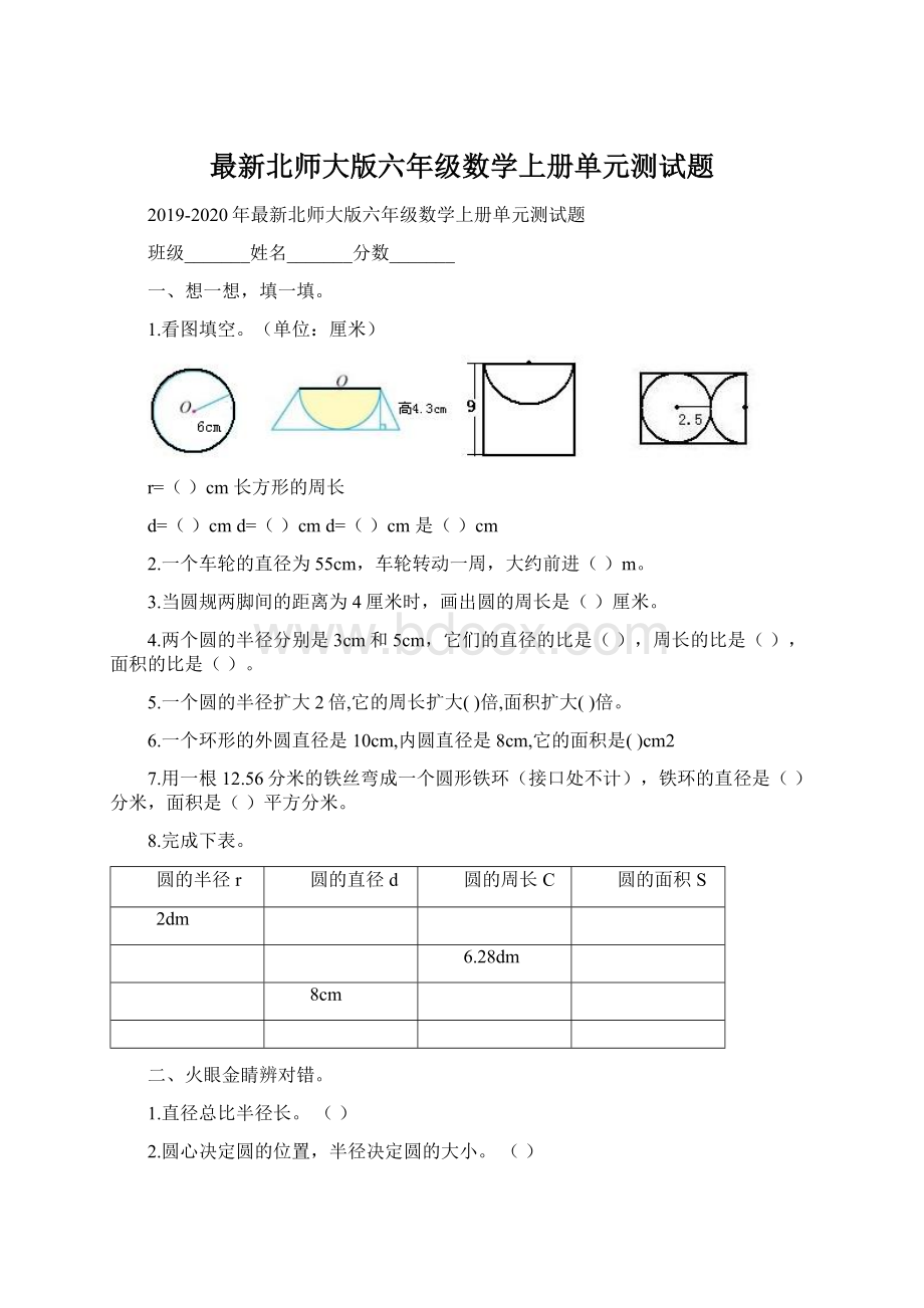 最新北师大版六年级数学上册单元测试题.docx