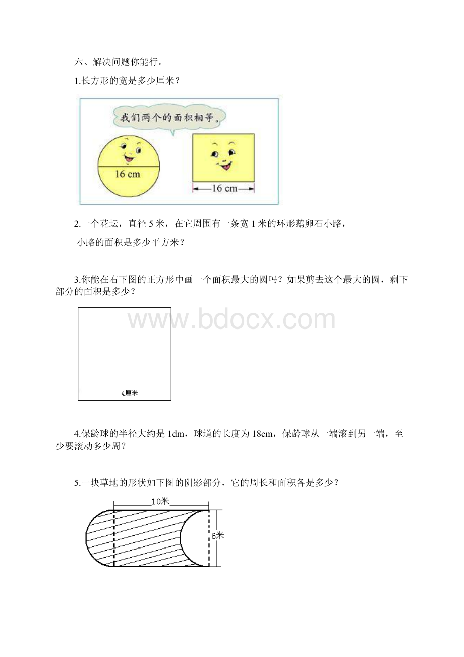 最新北师大版六年级数学上册单元测试题.docx_第3页