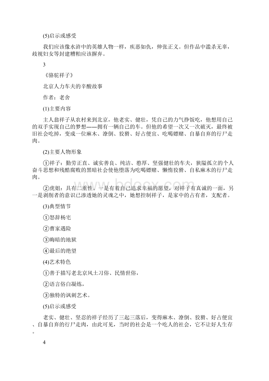 初中语文新课标20部名著导读及相关内容汇总Word格式文档下载.docx_第3页