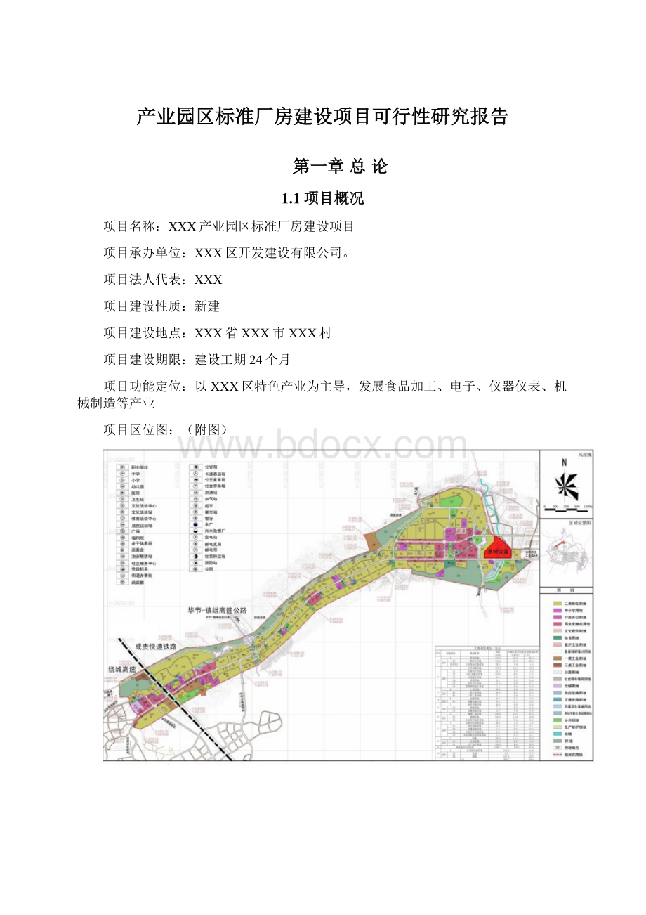 产业园区标准厂房建设项目可行性研究报告Word文件下载.docx