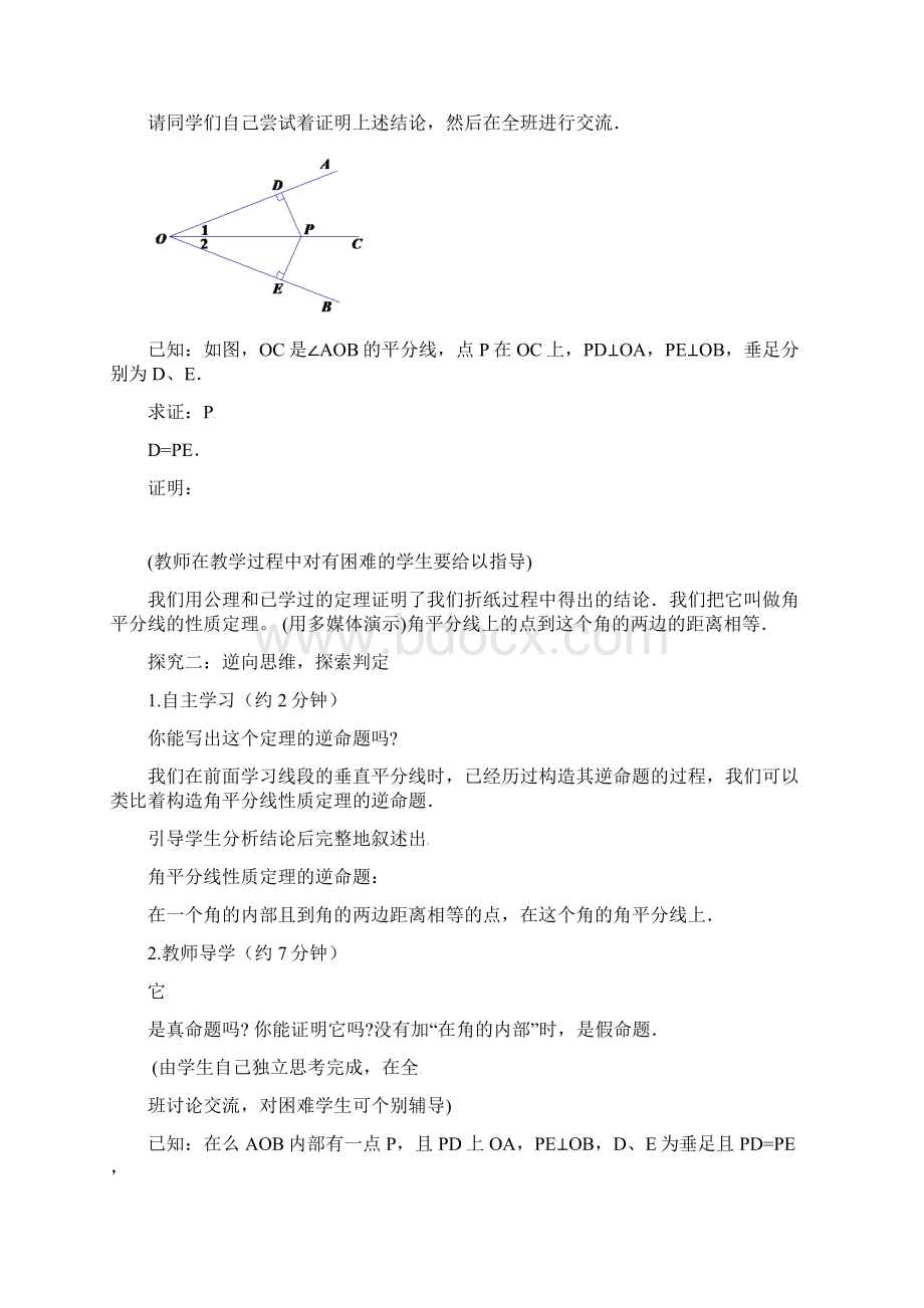 K12学习八年级数学下册 14 角平分线导学案无答案新版北师大版.docx_第2页