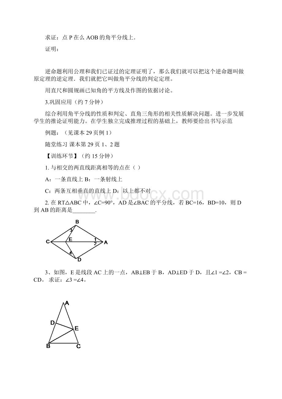 K12学习八年级数学下册 14 角平分线导学案无答案新版北师大版.docx_第3页