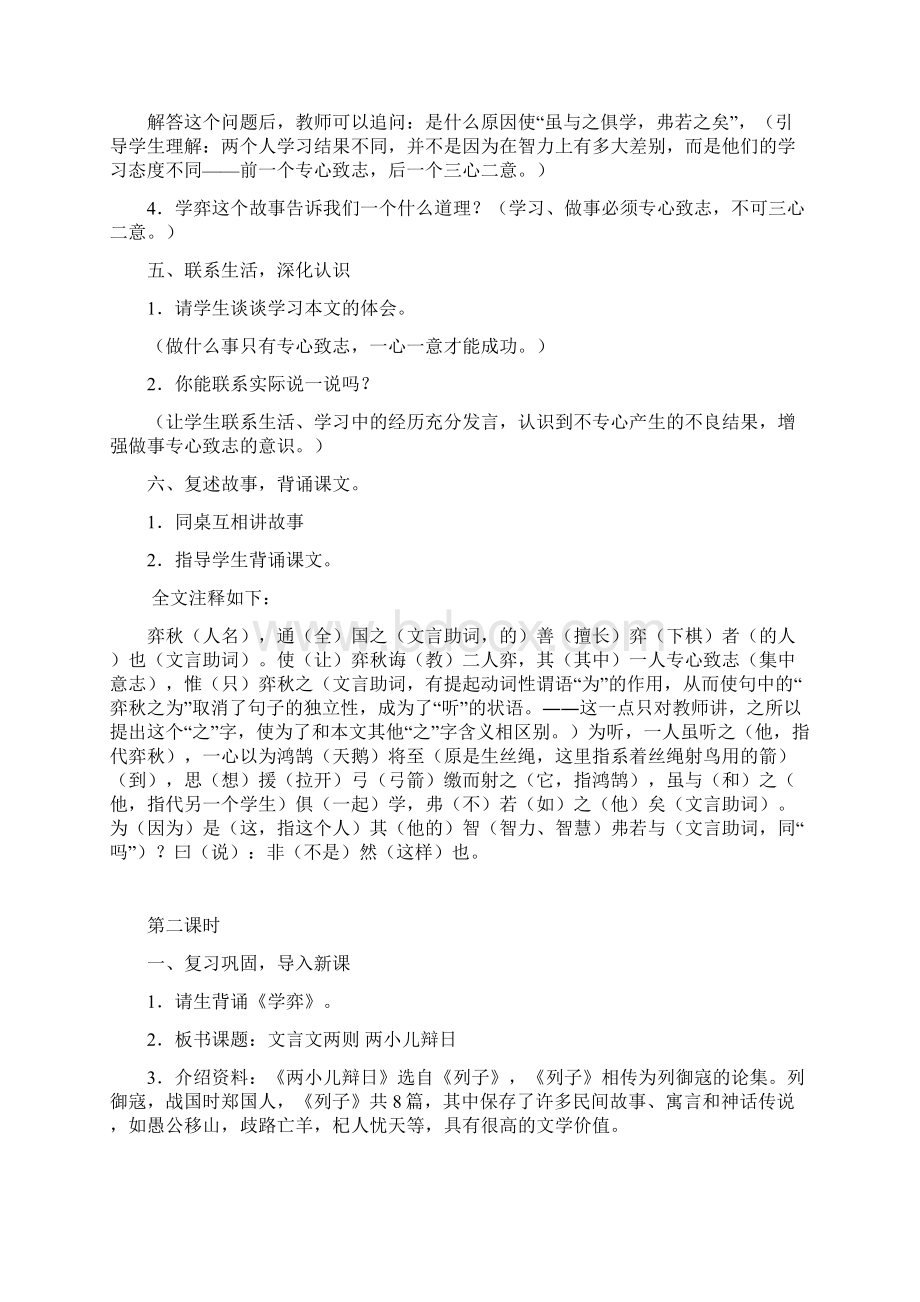 人教版新课标 小学六年级下册语文全册教案 第二学期全套教学设计.docx_第3页