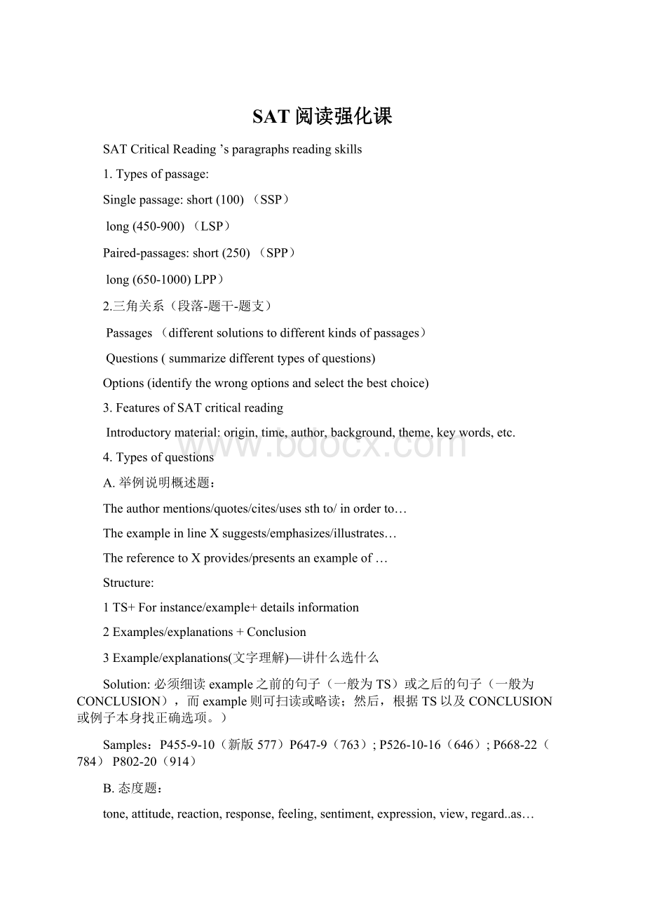 SAT阅读强化课.docx_第1页