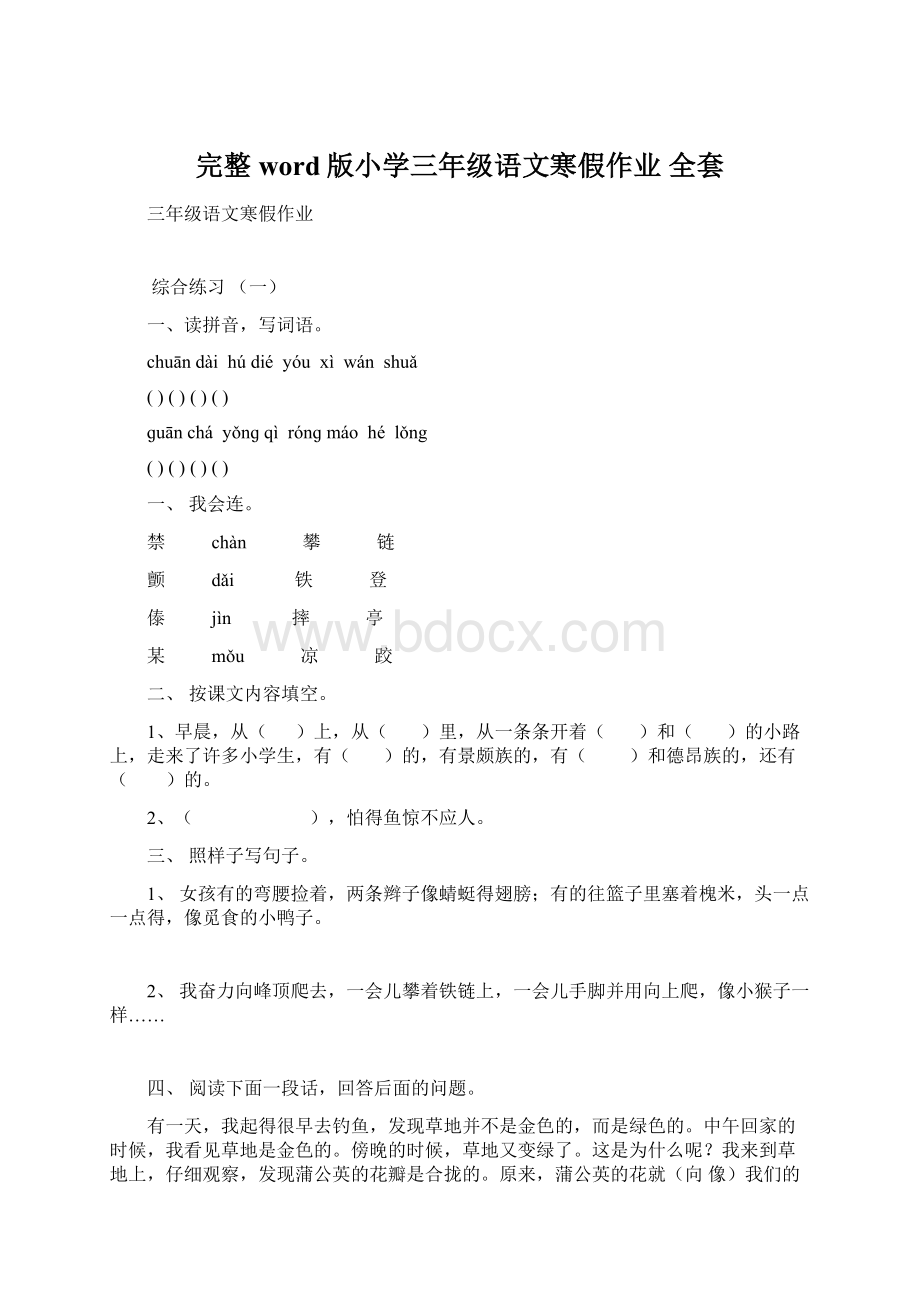 完整word版小学三年级语文寒假作业 全套.docx_第1页