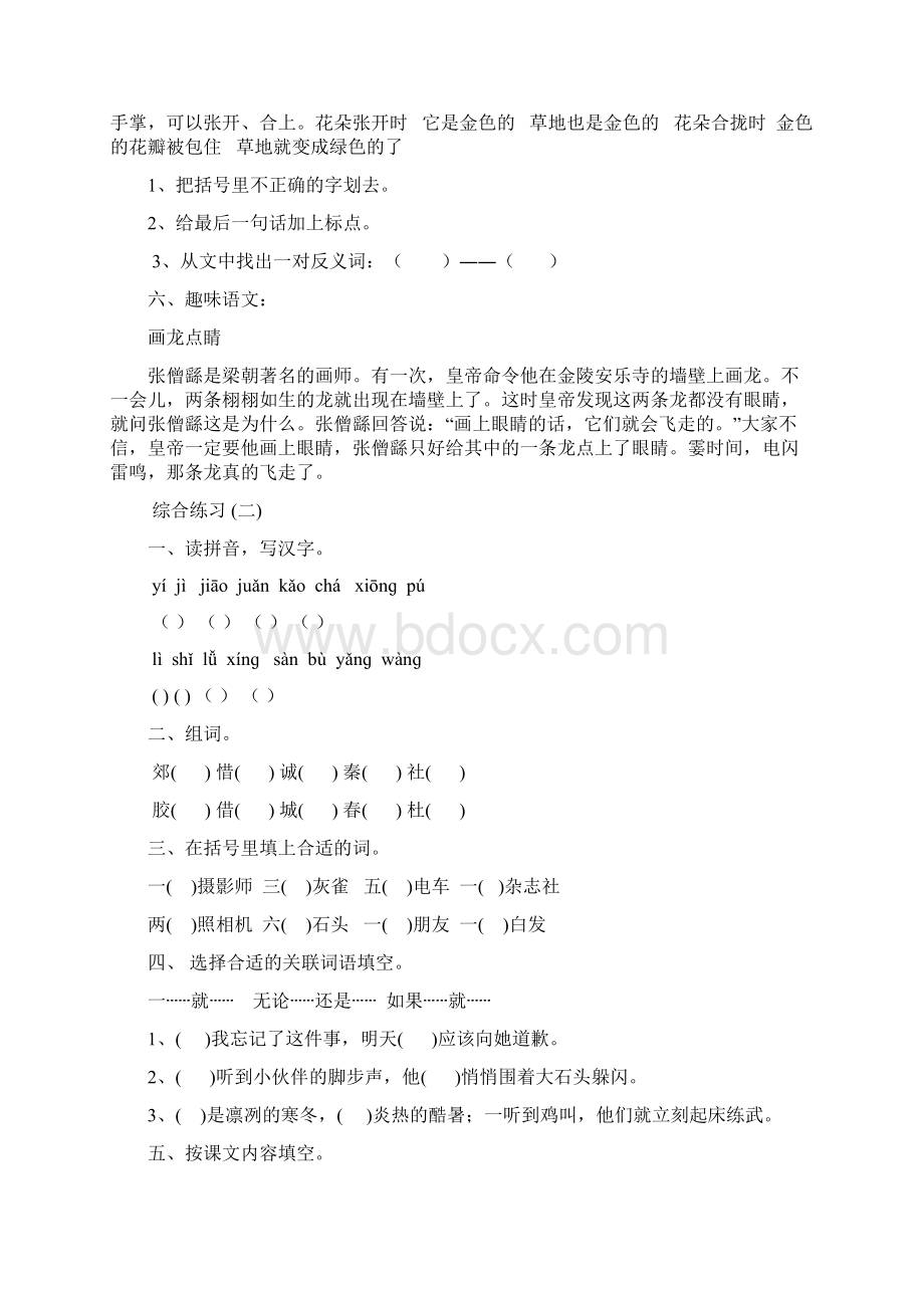 完整word版小学三年级语文寒假作业 全套.docx_第2页