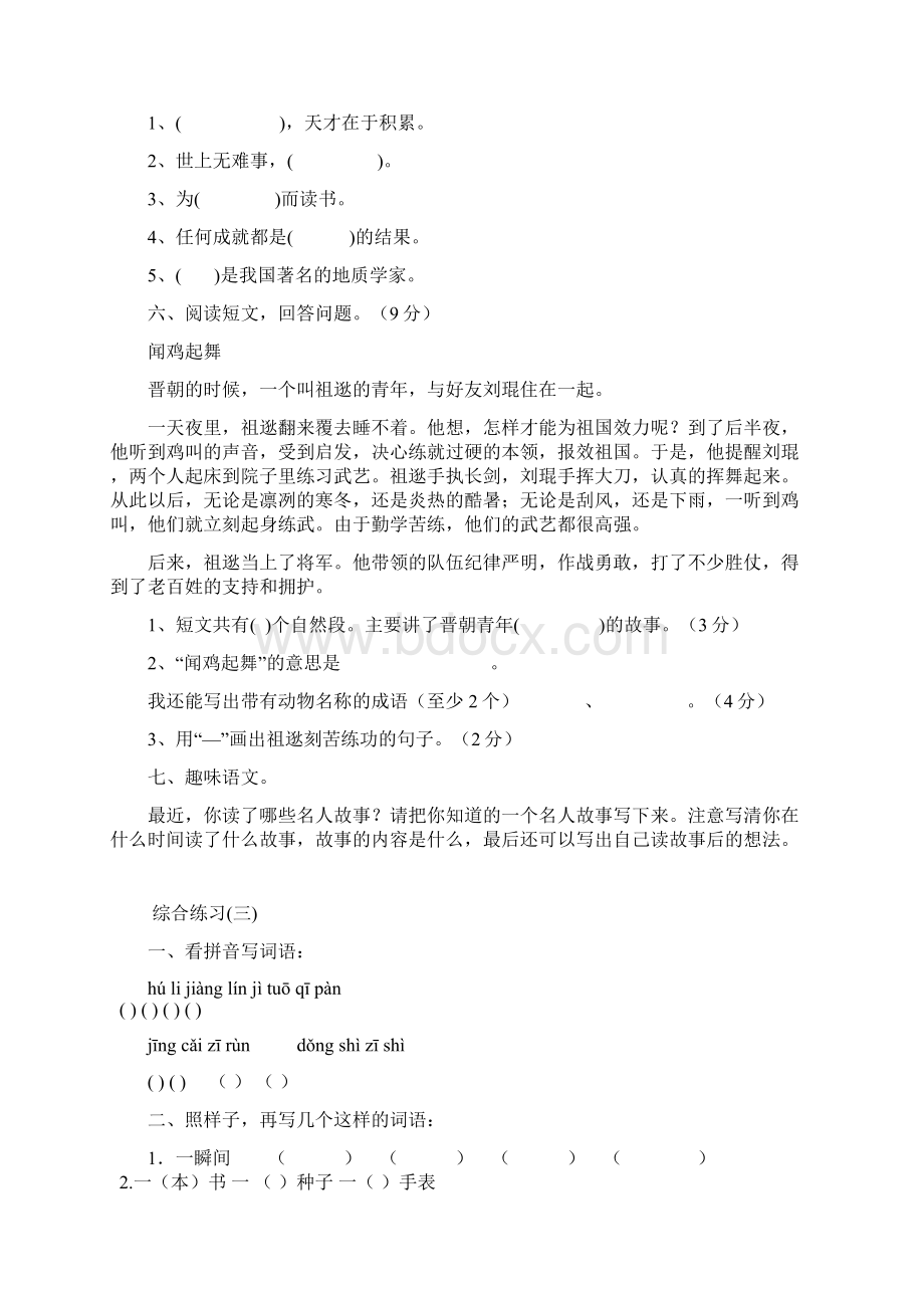 完整word版小学三年级语文寒假作业 全套Word文档格式.docx_第3页