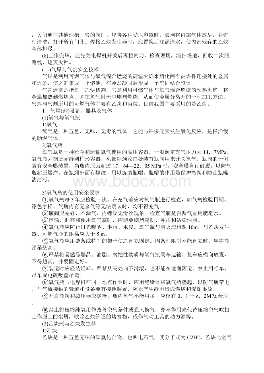 焊接安全技术.docx_第3页