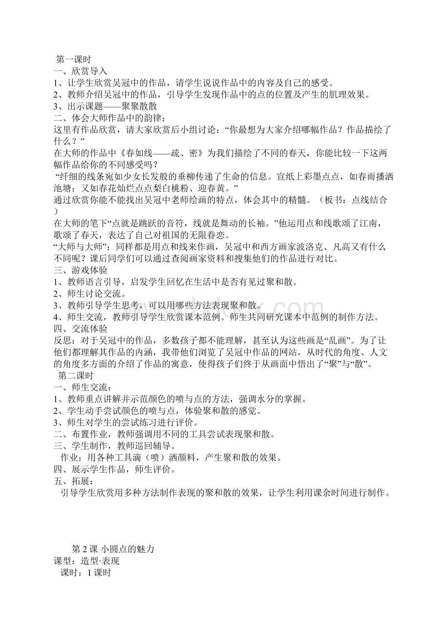 人教版四年级美术下册教案文档格式.docx_第3页